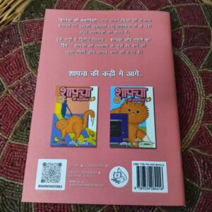 Shapacha Stories | Hindi | "02 Shapacha's Bath Day" - Image 2
