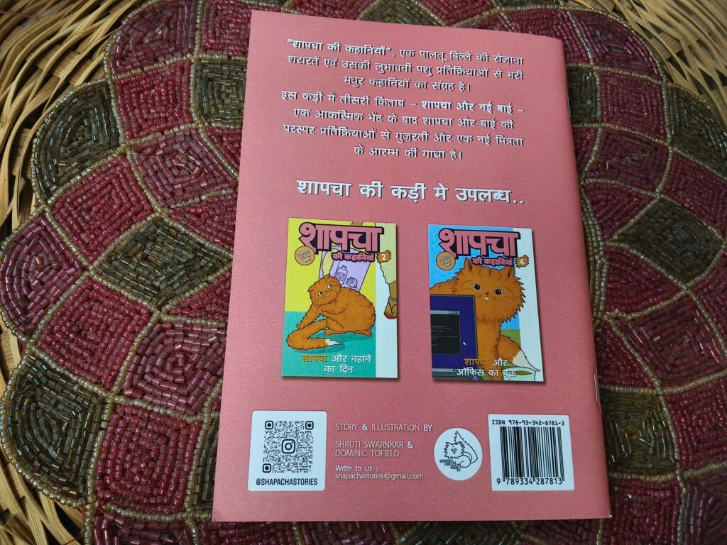 Shapacha Stories | Hindi | "03 Shapacha and the new maid"