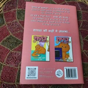 Shapacha Stories | Hindi | "03 Shapacha and the new maid" - Image 2