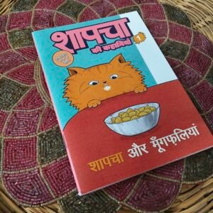 Shapacha Stories | Hindi | "01 Shapacha & groundnuts" - Image 1